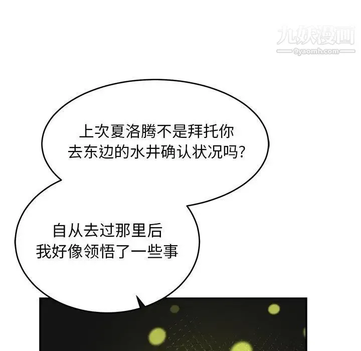 亲爱的你-Liebling！ 第88话 第37页
