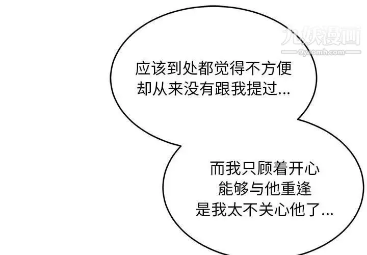 亲爱的你-Liebling！ 第88话 第3页