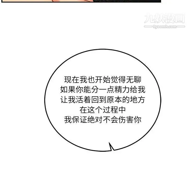 亲爱的你-Liebling！ 第88话 第46页