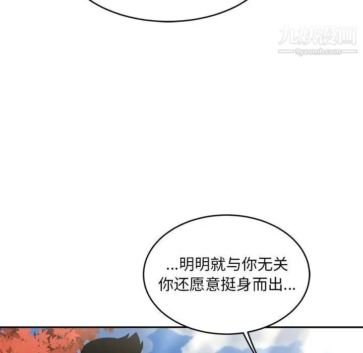 亲爱的你-Liebling！ 第88话 第154页