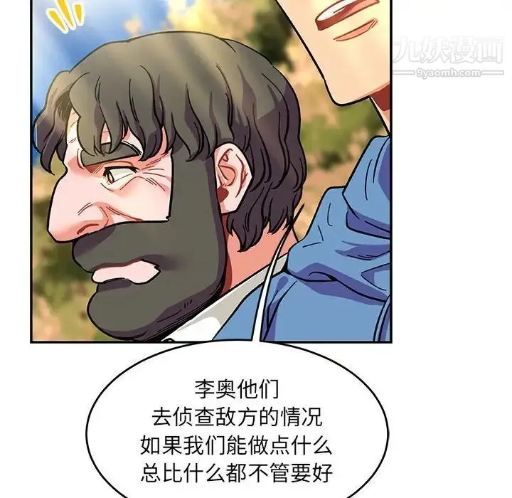 亲爱的你-Liebling！ 第88话 第153页