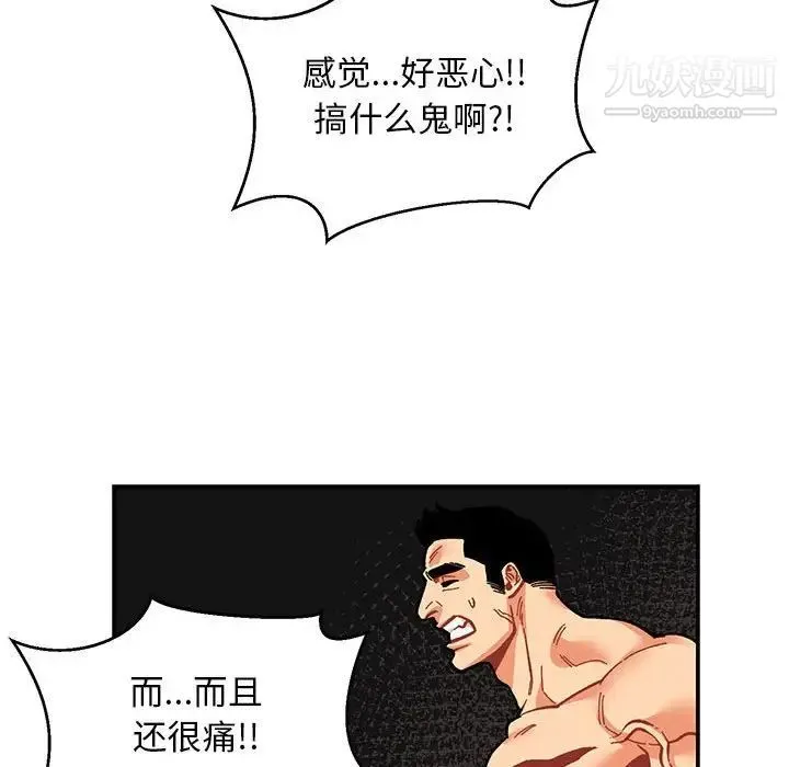 亲爱的你-Liebling！ 第88话 第69页