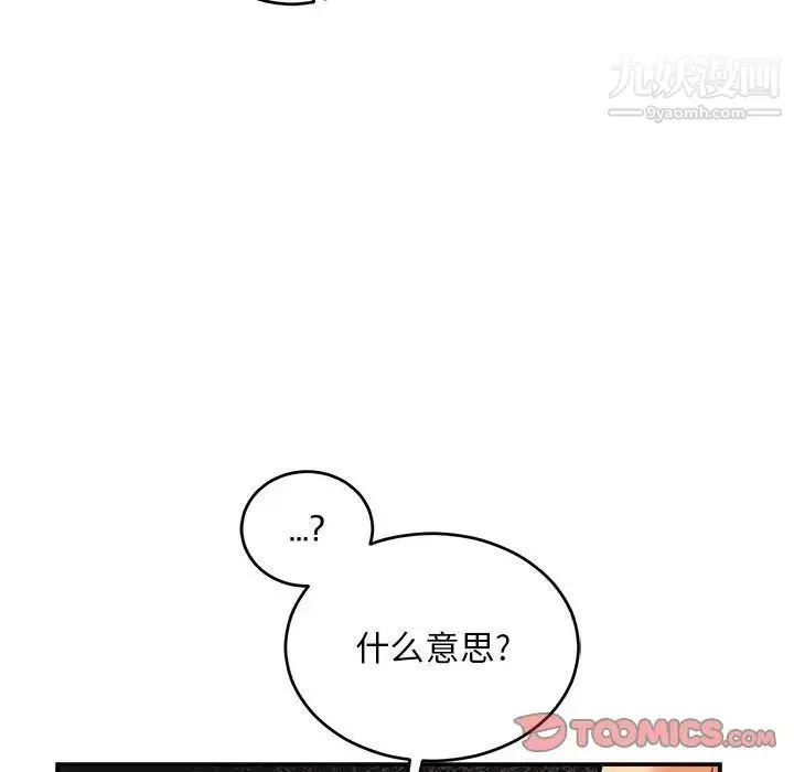 亲爱的你-Liebling！ 第88话 第60页