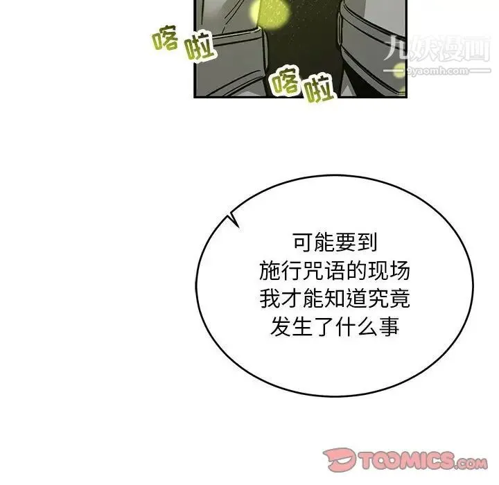亲爱的你-Liebling！ 第88话 第36页