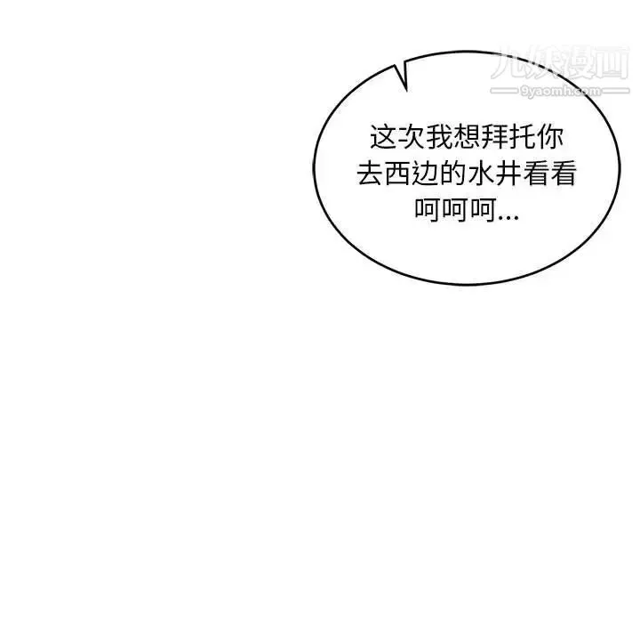 亲爱的你-Liebling！ 第88话 第39页