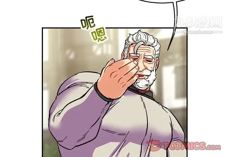 亲爱的你-Liebling！ 第88话 第4页