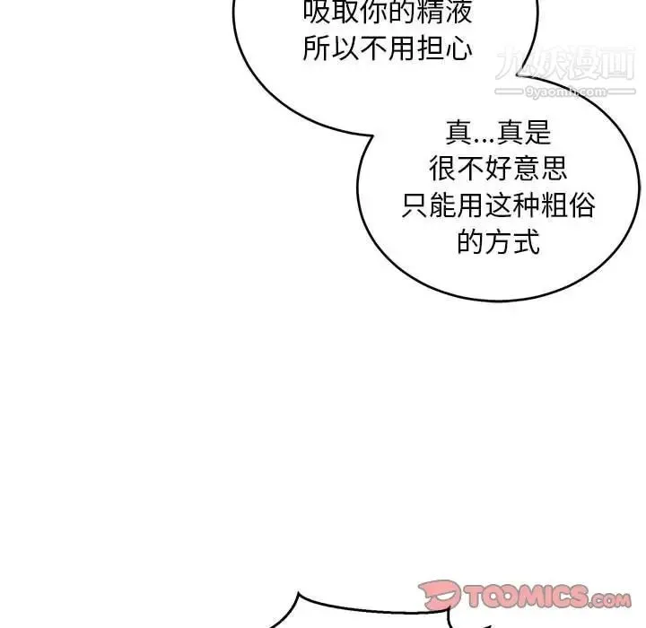 亲爱的你-Liebling！ 第88话 第68页