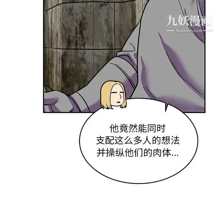 亲爱的你-Liebling！ 第88话 第16页