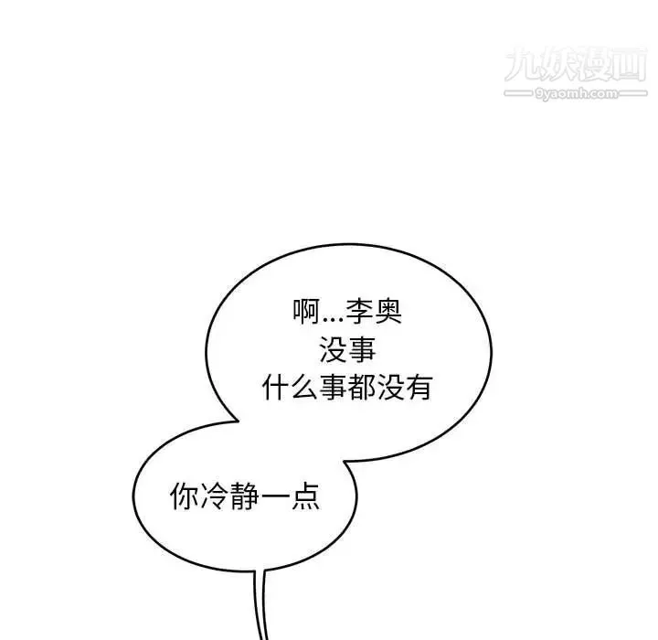 亲爱的你-Liebling！ 第88话 第79页