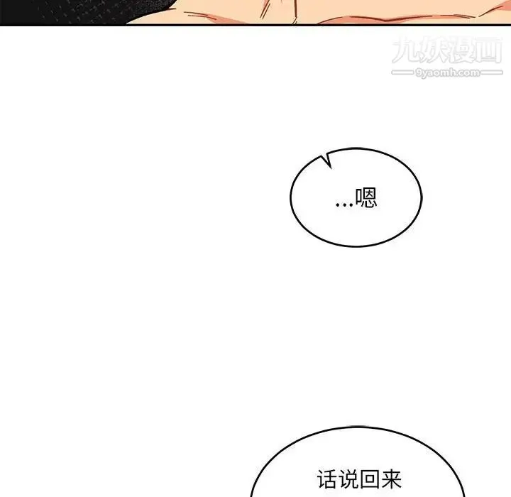 亲爱的你-Liebling！ 第88话 第24页