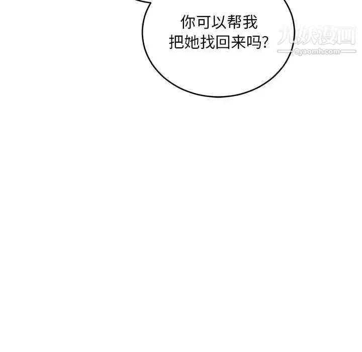 亲爱的你-Liebling！ 第88话 第53页