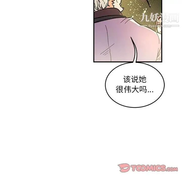 亲爱的你-Liebling！ 第88话 第164页