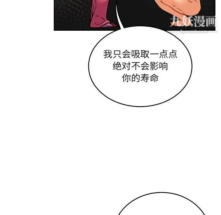 亲爱的你-Liebling！ 第88话 第26页