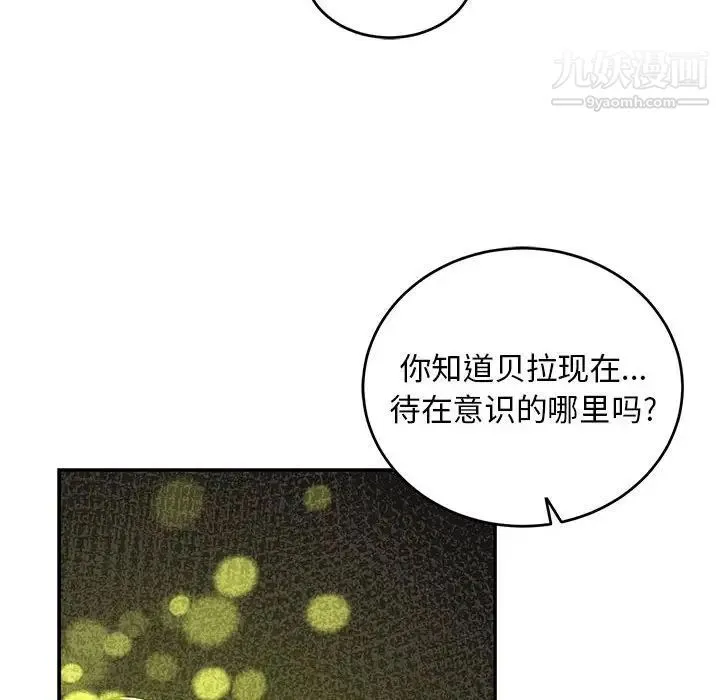 亲爱的你-Liebling！ 第88话 第51页