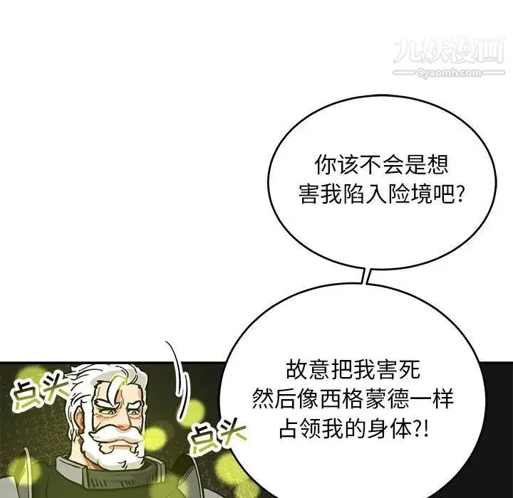 亲爱的你-Liebling！ 第88话 第40页