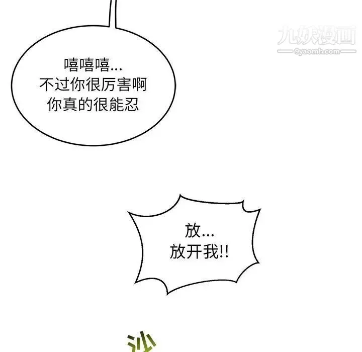 亲爱的你-Liebling！ 第88话 第75页