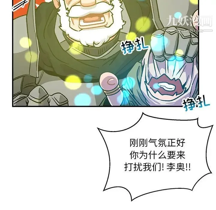 亲爱的你-Liebling！ 第88话 第78页