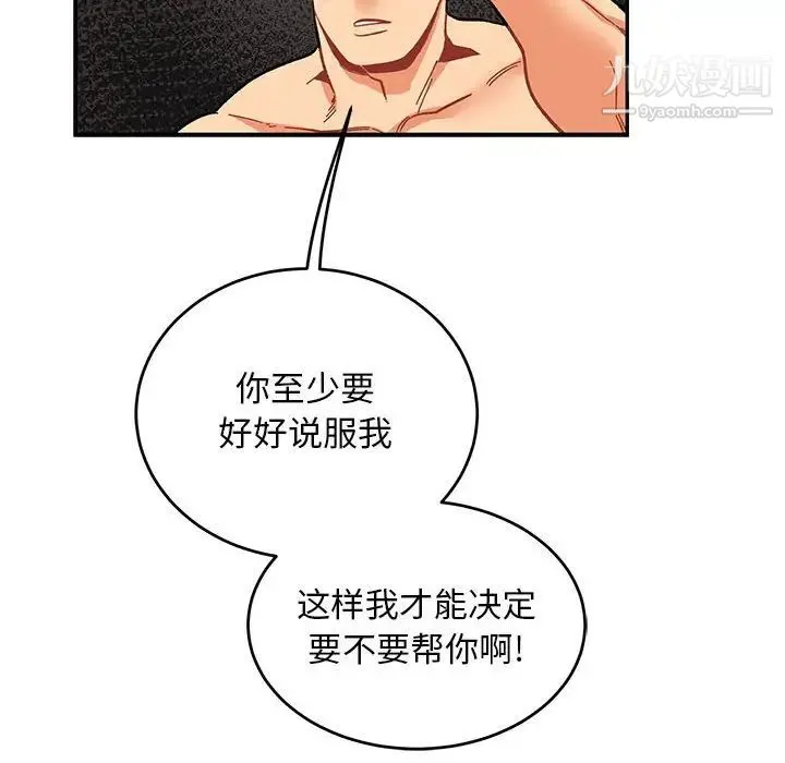 亲爱的你-Liebling！ 第88话 第34页