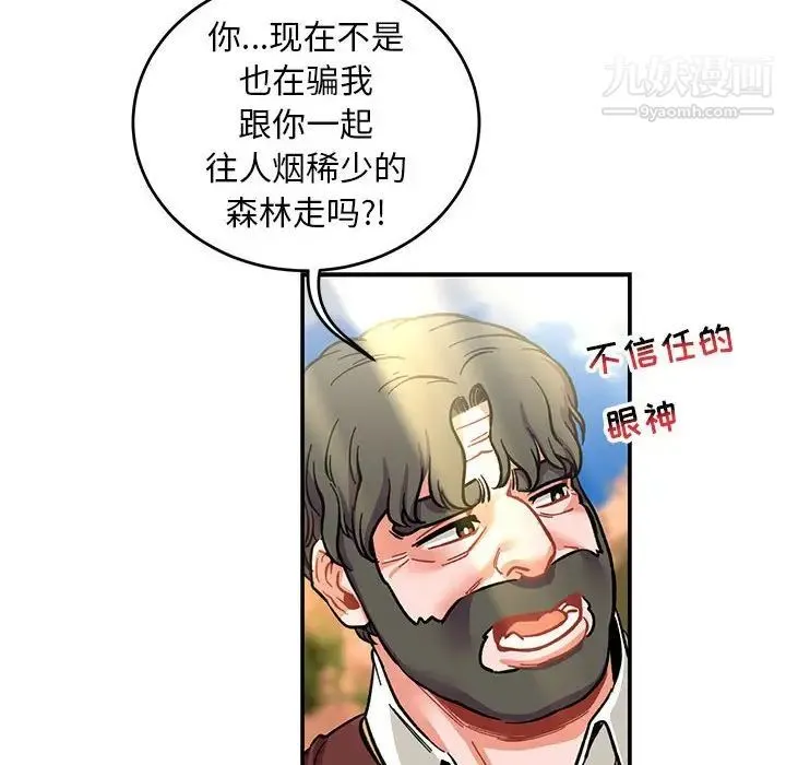 亲爱的你-Liebling！ 第88话 第141页