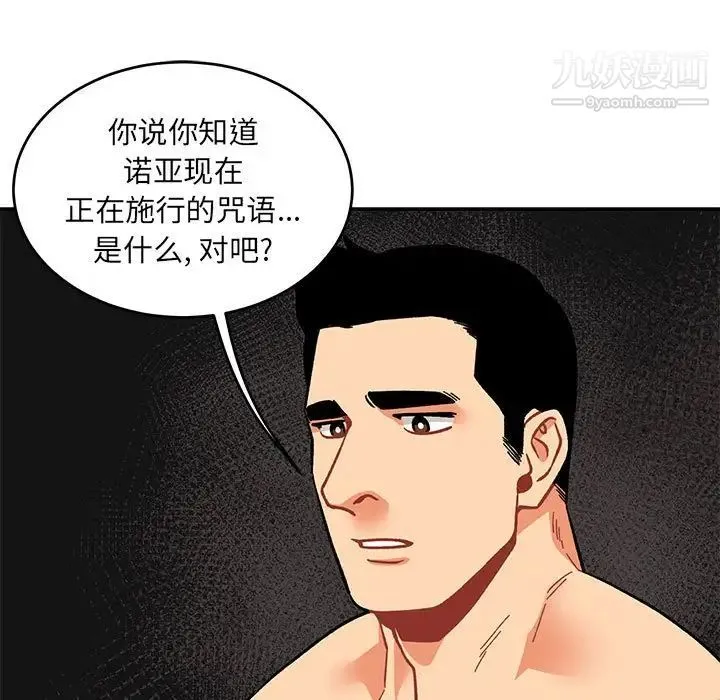 亲爱的你-Liebling！ 第88话 第23页