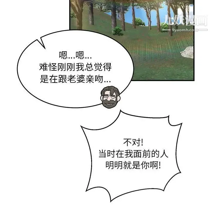 亲爱的你-Liebling！ 第88话 第138页