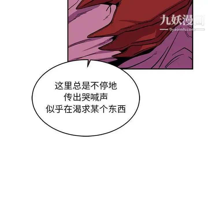 亲爱的你-Liebling！ 第88话 第32页