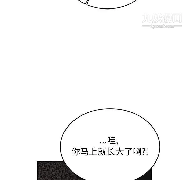 亲爱的你-Liebling！ 第88话 第73页
