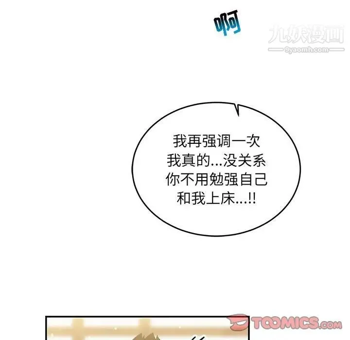 亲爱的你-Liebling！ 第88话 第84页