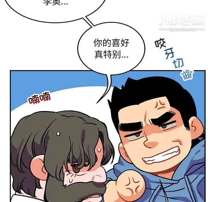 亲爱的你-Liebling！ 第88话 第145页