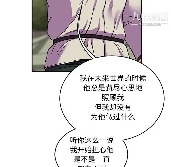 亲爱的你-Liebling！ 第88话 第5页