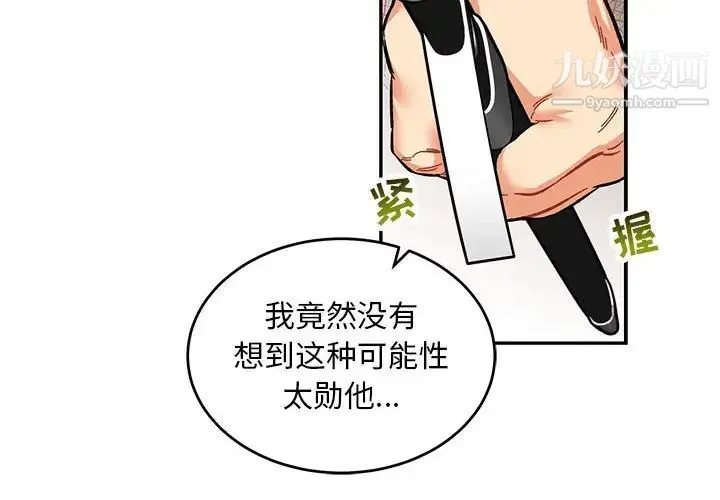 亲爱的你-Liebling！ 第88话 第2页