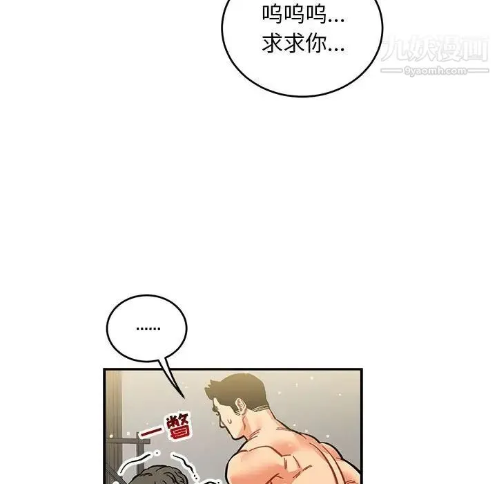 亲爱的你-Liebling！ 第88话 第86页