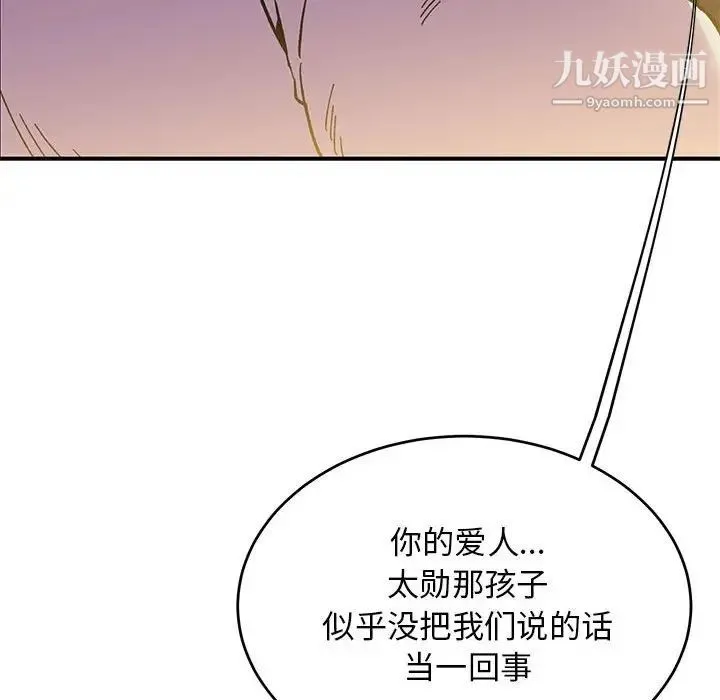 亲爱的你-Liebling！ 第88话 第181页