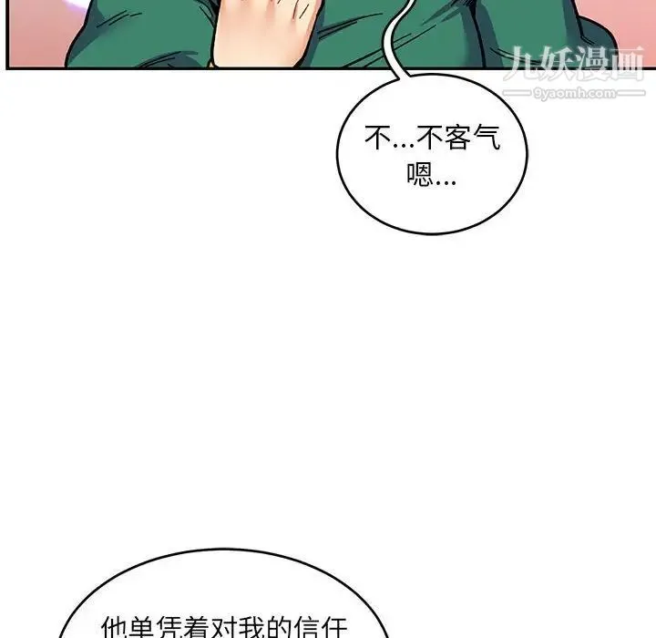 亲爱的你-Liebling！ 第88话 第8页