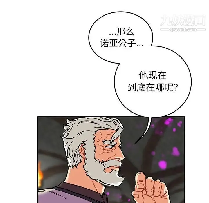 亲爱的你-Liebling！ 第88话 第112页