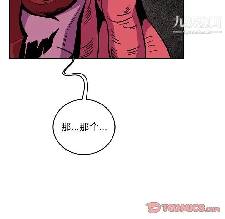 亲爱的你-Liebling！ 第88话 第28页