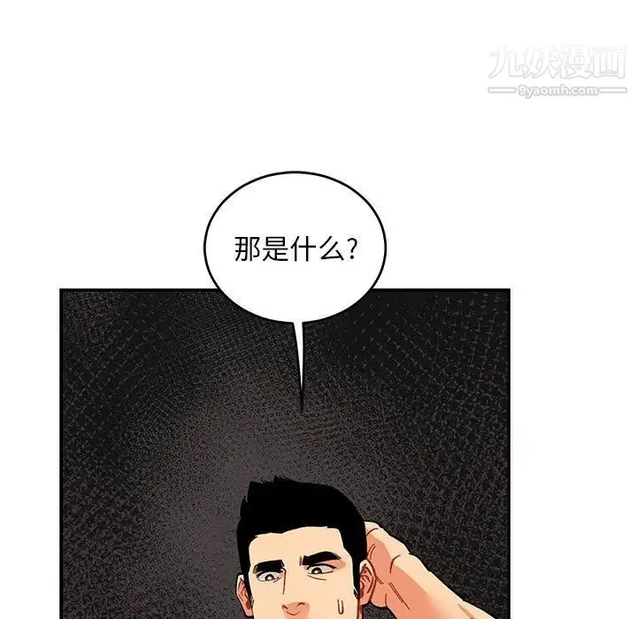 亲爱的你-Liebling！ 第88话 第33页