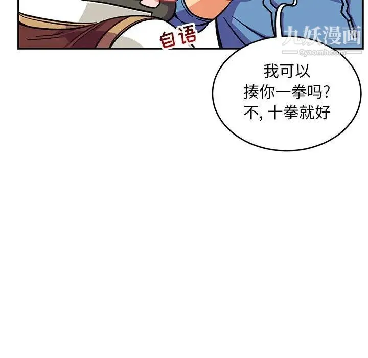 亲爱的你-Liebling！ 第88话 第146页