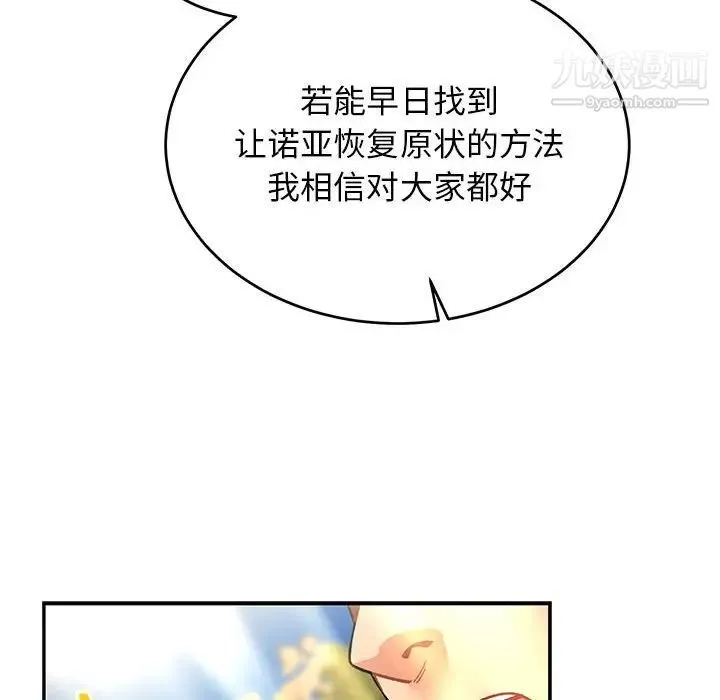 亲爱的你-Liebling！ 第88话 第152页