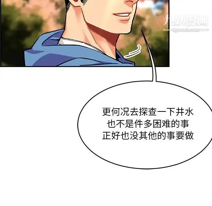 亲爱的你-Liebling！ 第88话 第157页