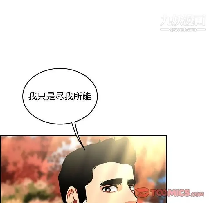 亲爱的你-Liebling！ 第88话 第156页