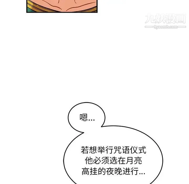 亲爱的你-Liebling！ 第88话 第115页
