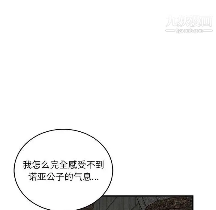 亲爱的你-Liebling！ 第88话 第96页