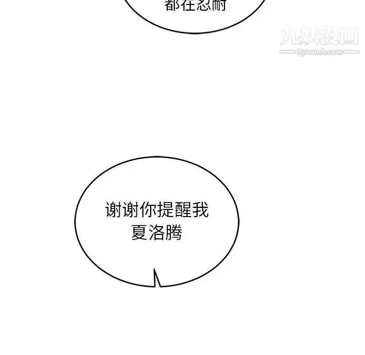 亲爱的你-Liebling！ 第88话 第6页