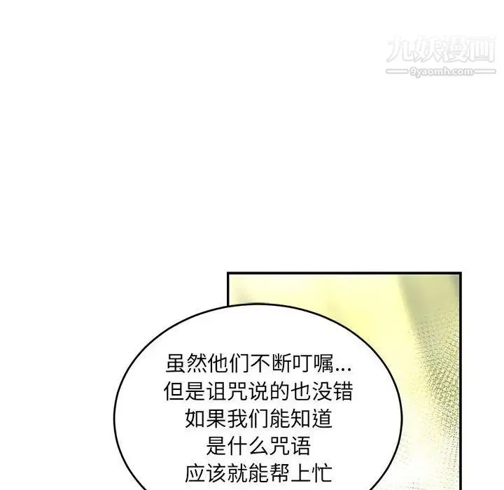 亲爱的你-Liebling！ 第88话 第150页