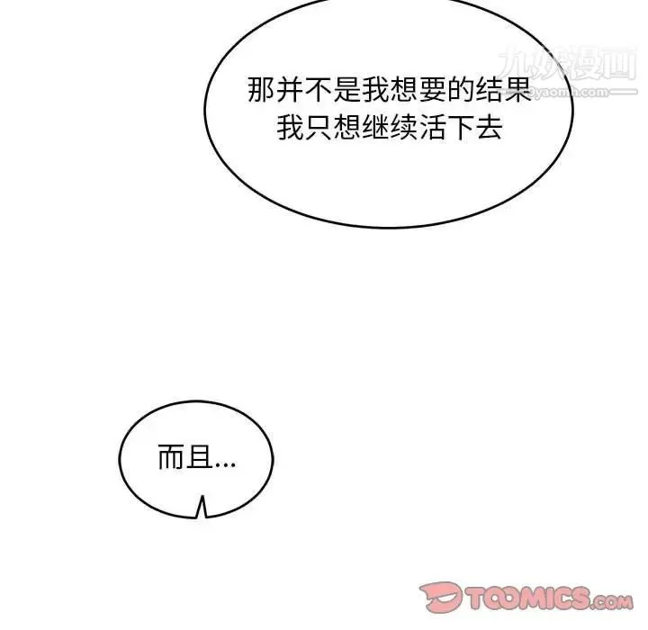 亲爱的你-Liebling！ 第88话 第44页