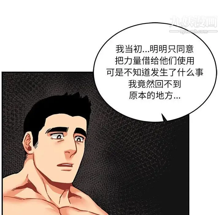 亲爱的你-Liebling！ 第88话 第45页