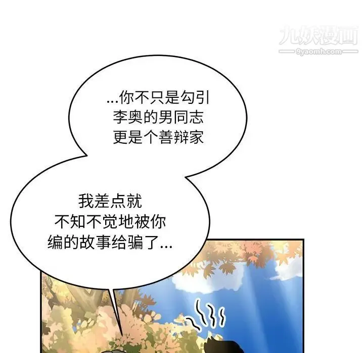 亲爱的你-Liebling！ 第88话 第139页
