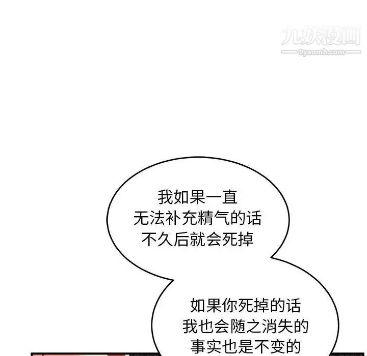 亲爱的你-Liebling！ 第88话 第42页