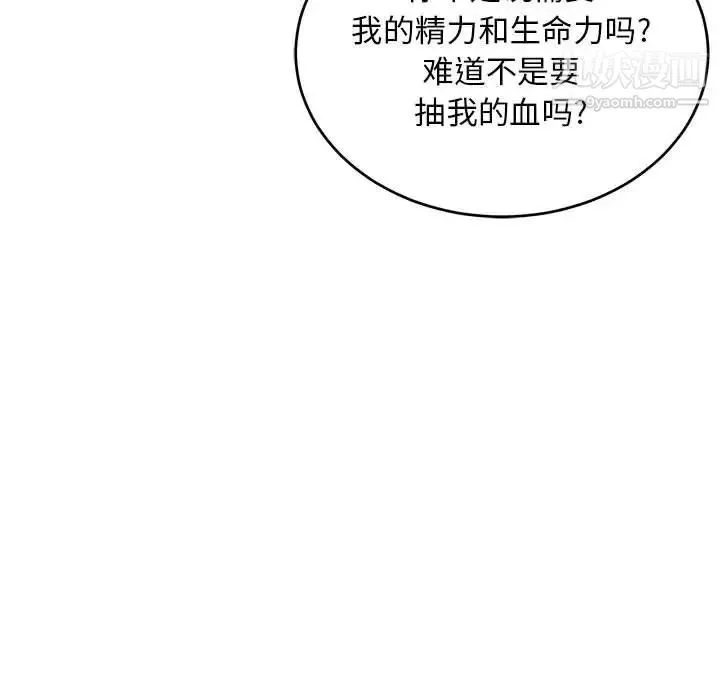 亲爱的你-Liebling！ 第88话 第62页